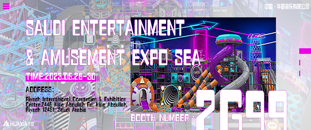 Приближается Saudi Entertainment & Amusement Expo SEA!