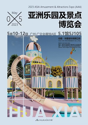 Мы искренне приглашаем вас посетить выставку AAA в Гуанчжоу.